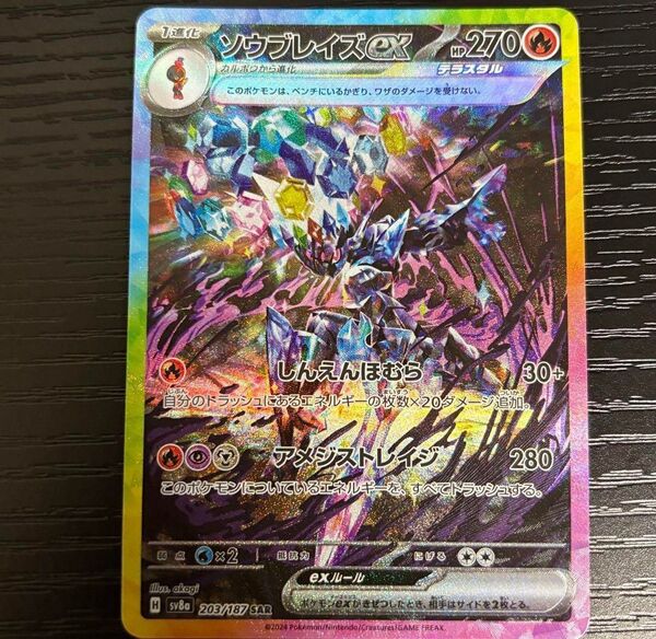 ソウブレイズex SAR ポケモンカード リザードンex テラスタルフェス シャイニートレジャーex SV4a