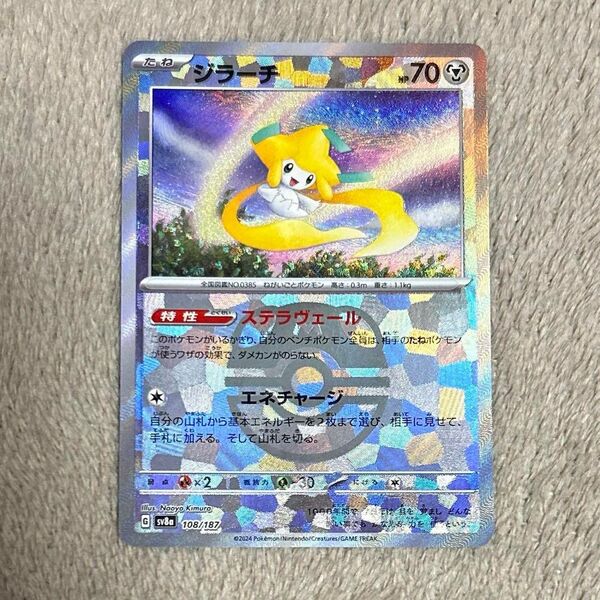 ジラーチ マスターボール テラスタルフェスex ポケモンカードゲーム