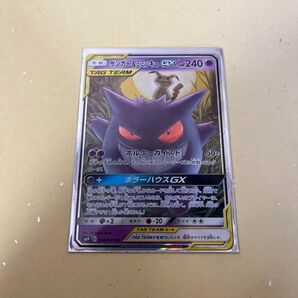 ポケモンカード ゲンガー&ミミッキュGX RR SM9 タッグボルト トレカ ゲンガー ミミッキュ