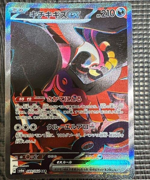 キチキギスex SAR ポケモンカード スペシャルアート ナイトワンダラー