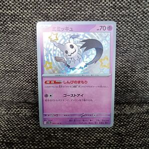 ミミッキュ S シャイニートレジャーex ポケモンカード 熱風のアリーナ 色違い