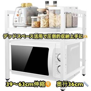 電子レンジラック レンジ台 伸縮可能 隙間収納 収納 ホワイト 白 電子レンジ キッチンラック レンジ上ラック おしゃれ