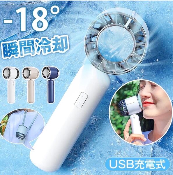 ハンディーファン ハンディー扇風機 ベージュ 冷却プレート 軽量 小型 携帯扇風機 手持ち扇風機 冷感プレート