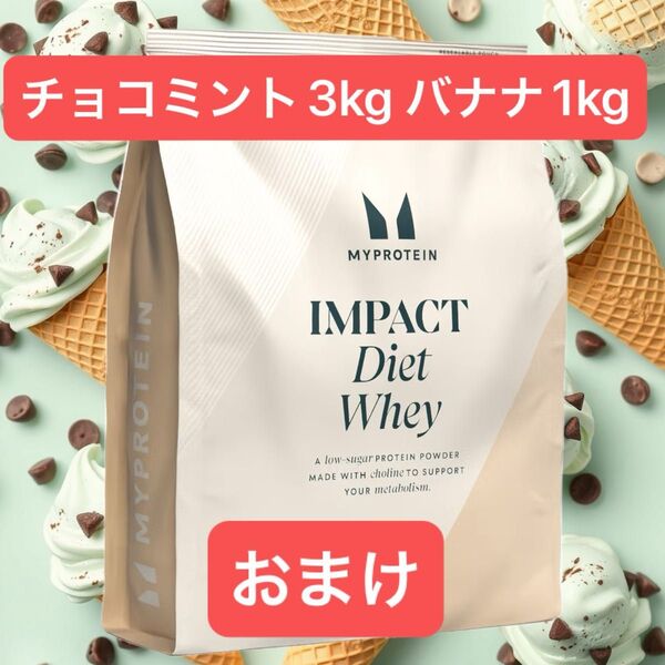 マイプロテイン ダイエットホエイ 2種類 1kg×4 合計4kg おまけ