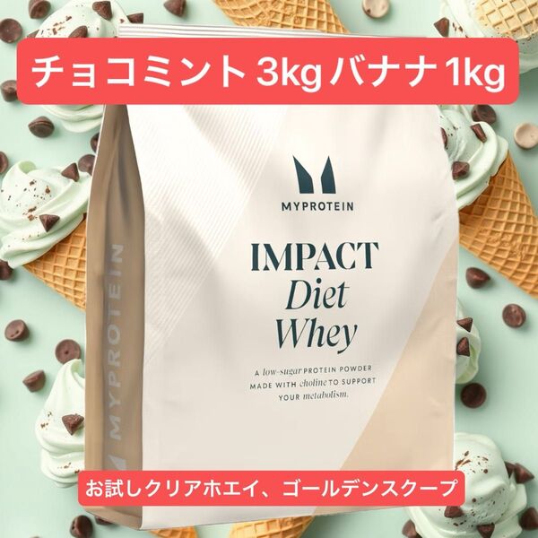 マイプロテイン ダイエットホエイ 2種類 1kg×4 おまけ