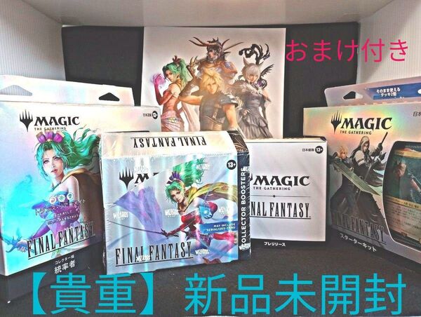 【必見】MTG マジック・ザ・ギャザリング FINAL FANTASY 英語版 コレクターブースターBOX 等 コレクション放出