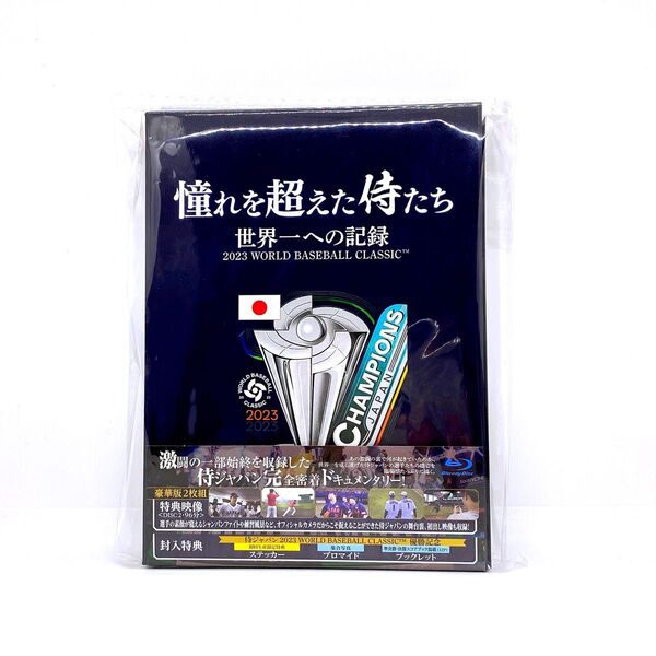 憧れを超えた侍たち 世界一への記録 豪華版 Blu-ray