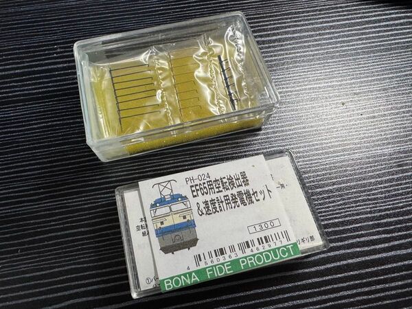 EF65用BONA FIDE PRODUCT空転検出器&速度計用発電機セット フジモデル塗手摺(特急色)