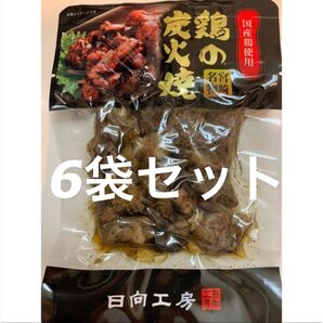 ☆クーポンご利用可能☆ 鶏の炭火焼き 6袋セット レトルト 焼き鳥缶詰め 缶詰 おつまみに、おかずに! + 教育おりがみ1枚