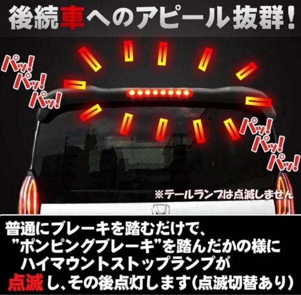 jf3jf4 NBOX NBOX CUSTOM ハイマウントストップランプ点滅キット