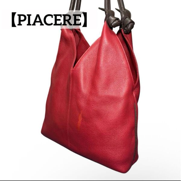 【PIACERE】 ピアチェーレ ハンドバッグ トートバッグ 肩掛け レッド