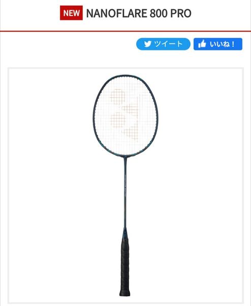 ナノフレア800プロ 4U6 ディープグリーン ガット代、張り代無料 ヨネックス YONEX