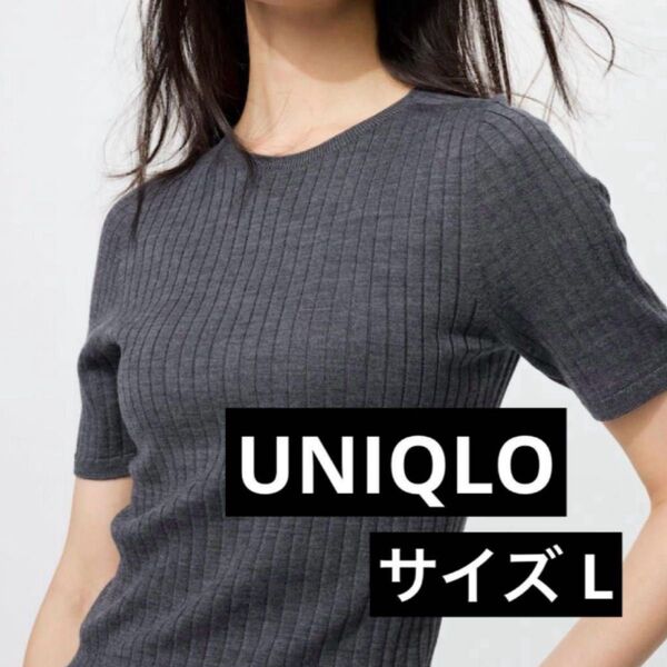 【値下げ】UNIQLO ユニクロ 3Dメリノリブクルーネックセーター 5分袖 グレー
