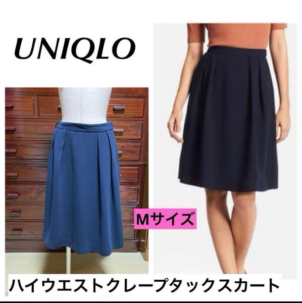 UNIQLO ユニクロ ハイウエスト クレープタックスカート ネイビー M 膝丈 プリーツスカート