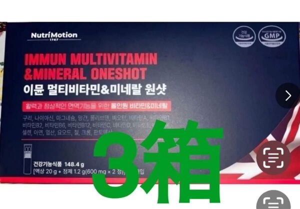 【新品未開封】7本入 Nutrimotion immunイミューン 3箱21本