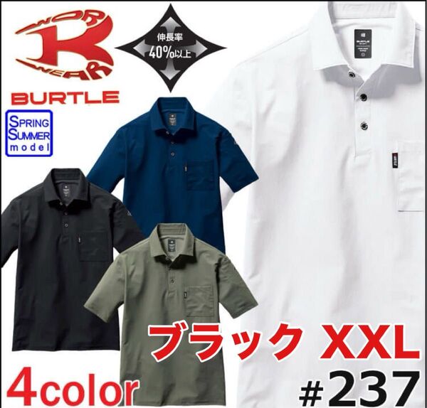 平日即日発送 バートル 237 接触冷感半袖ポロシャツ ブラック XXL