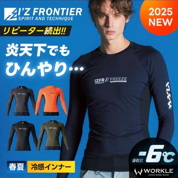 平日即日発送アイズフロンティア220接触冷感クルーシャツ カーキ L コンプレッションシャツ 接触冷感 吸汗速乾