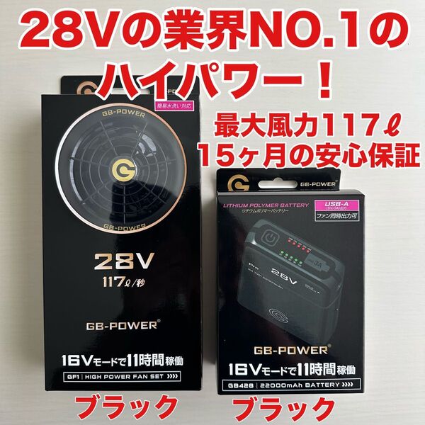 平日即日発送長信ジャパン空調服 28V GB-POWERファンバッテリーセット黒 長信ジャパン GB428 Cyoshin