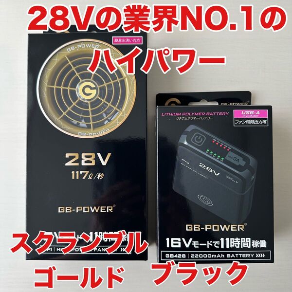 平日即日発送 長信ジャパン 空調服 28V GB-POWERファンバッテリーセットゴールド、ブラック GB428 Cyoshin