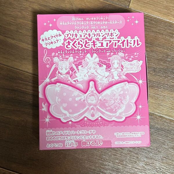 キミとアイドルプリキュア キラルンリボン さくらとキュアアイドル