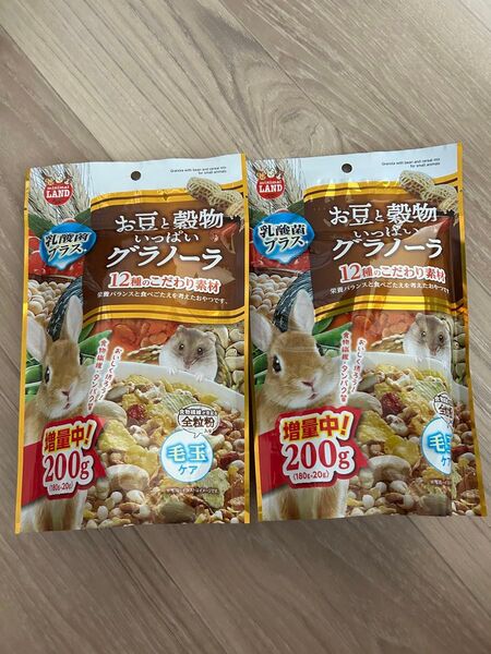 ミニマルランド お豆と穀物いっぱいグラノーラ 200g 2袋セット うさぎ おやつ ハムスター ミックス ナッツ