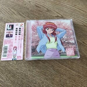 藤崎詩織 CD風の扉 帯付き