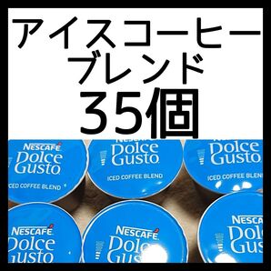 35個 アイスコーヒーブレンド