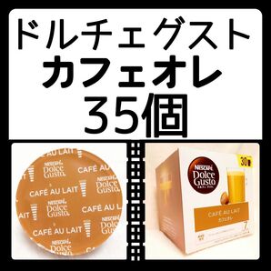 35個 カフェオレ