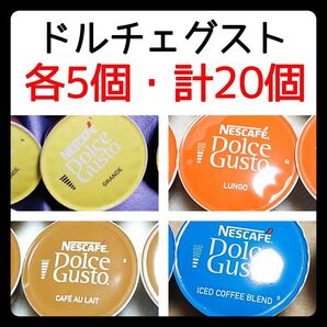 20個 4種類セット
