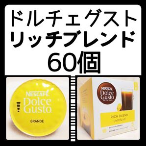 60個 リッチブレンド