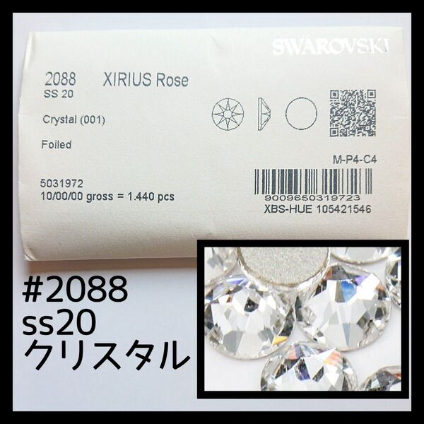 ss20クリスタル10G正規スワロフスキー