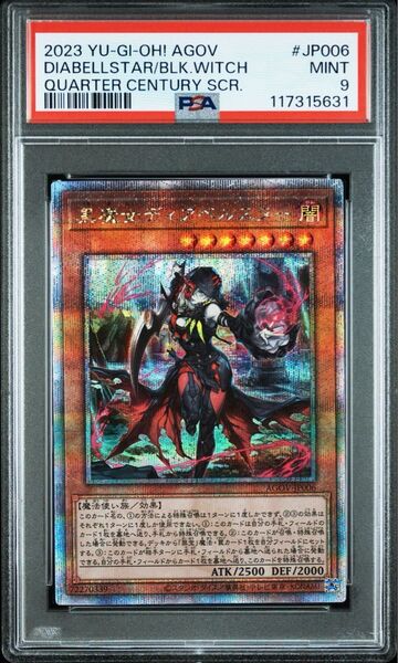 【PSA9】黒魔女ディアベルスター 25th クオシク 遊戯王