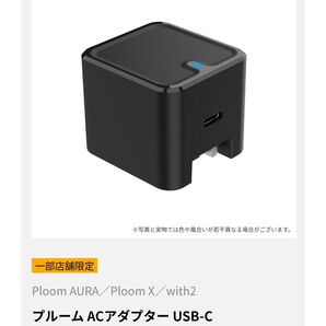 ploom 正規品 ACアダプター USB-C プルームオーラ ploomAURA ploomX