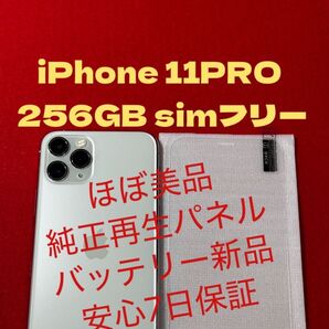 【0638】iPhone 11PROシルバー 256GB simフリー