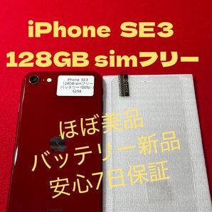 【5258】iPhone SE3(第3世代)レッド128GB simフリー