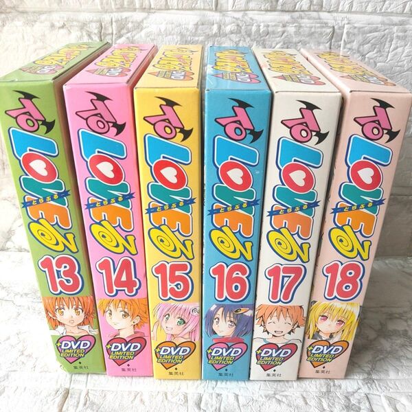To LOVEる -とらぶる- 13~18巻 アニメDVD付限定版