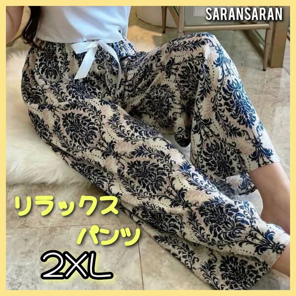 ワイドパンツ ロング マキシ丈 着痩せ ボトムス シンプル リゾートパンツ エスニック ルームウエア ロングパンツ ゆったり