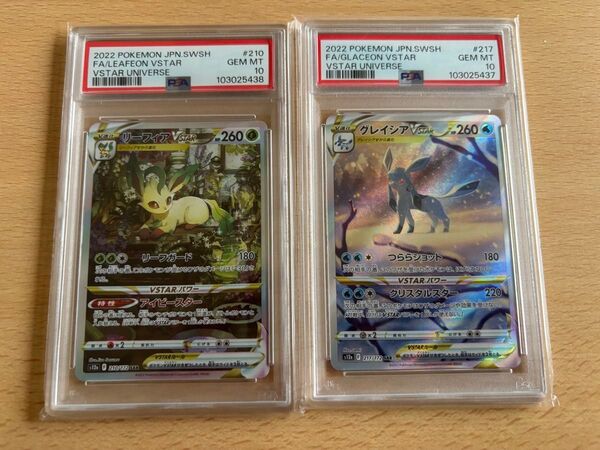 ポケモンカード リーフィア グレイシア VSTAR SAR セット PSA10連番