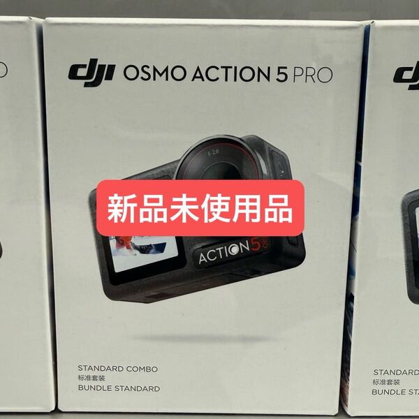 DJI OSMO ACTION 5 PRO スタンダードコンボ 新品、未使用品 フリマ最安値価格