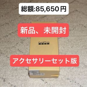GoPro HERO13 BLACK アクセサリーセット 国内正規品 新品、未開封