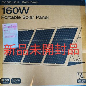新品未開封/EcoFlow エコフロー 160W 片面ソーラーパネル Gen2 ソーラーチャージャー 太陽光発電
