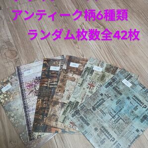 デザインペーパー 6種類ランダム枚数全42枚