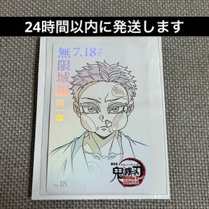 劇場版 鬼滅の刃 無限城編 第一章 ムービーチケット風コレクションカード 狛治