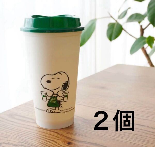 新品未使用スターバックス スヌーピー リユーザブルカップ 2個セット PEANUTS STARBUCKS コラボ スタバ
