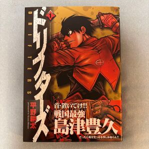 ドリフターズ 1巻