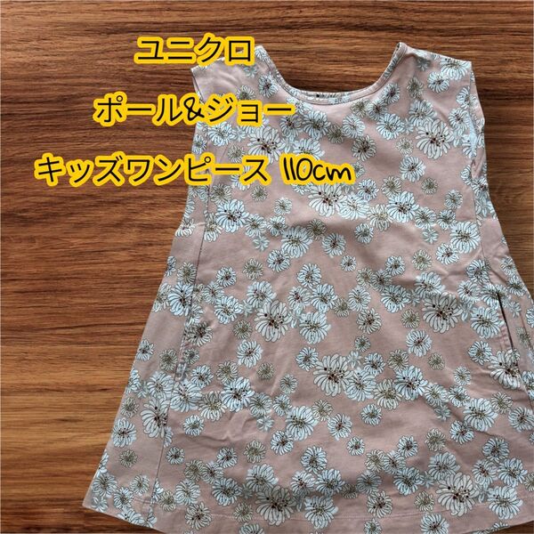 UNIQLO ユニクロ ポール&ジョー キッズワンピース 110cm 花柄ピンク