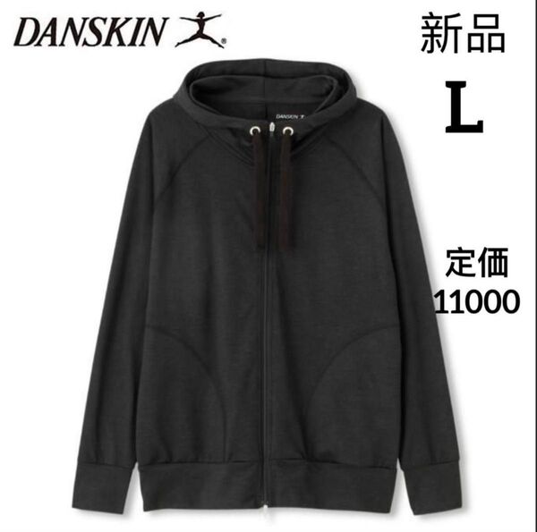 新品 ダンスキン DANSKIN パーカー オールデイアクティブフーディー Lサイズ