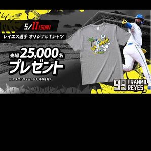 【非売品】5/11限定配布 レイエス選手 オリジナルTシャツ