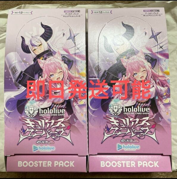 キュリアスユニバース 2box(新品未開封24p)