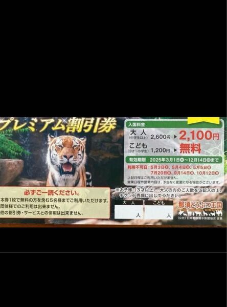 クーポン可◎那須どうぶつ王国 割引